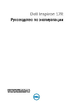 DELL Inspiron 17R SE 7720