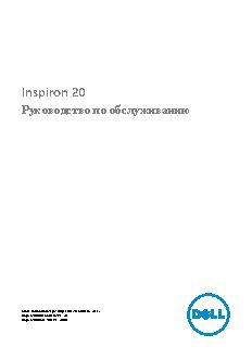 DELL Inspiron 19.5 3043-3197