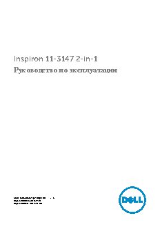 DELL Inspiron 3147 N3530