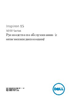DELL INSPIRON 3552 Intel Celeron N3060