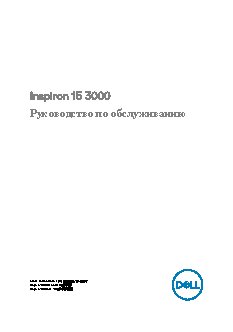 DELL Inspiron 3567 3567-0290