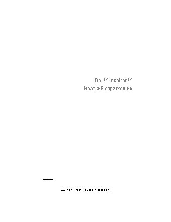 DELL Inspiron 518 / 519