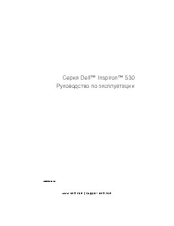 DELL Inspiron 530 Series