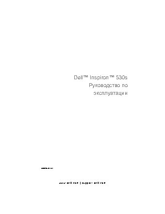 DELL Inspiron 530s Series