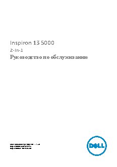 DELL Inspiron 5378 5378-0018