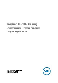 DELL Inspiron 7567 7567-8814