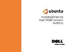 DELL Inspiron Mini 12 Ubuntu