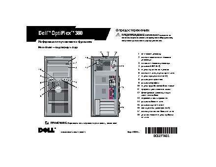 DELL OptiPlex 380