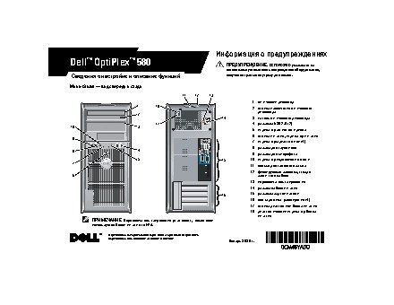 DELL OptiPlex 580