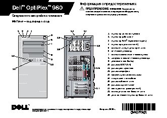 DELL OptiPlex 980