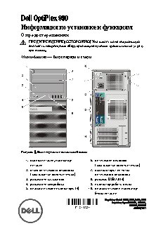 DELL OptiPlex 990