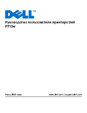 DELL P713w
