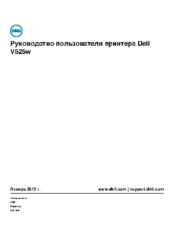 DELL V525w