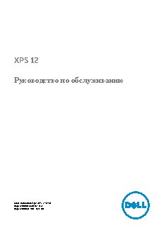 DELL XPS 12 9250-9525