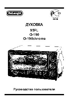 DELONGHI 95FL / O-190
