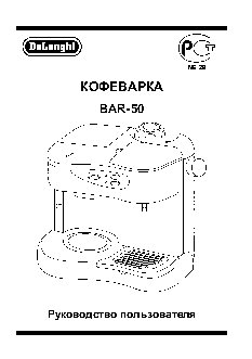 DELONGHI BAR 50