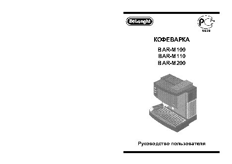DELONGHI BAR M100 / BAR M110 / BAR M200