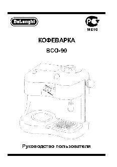 DELONGHI BCO-90