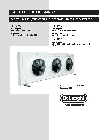 DELONGHI BRЕ 076b-LT