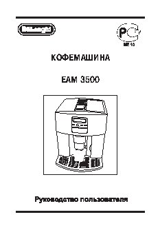 DELONGHI EAM 3500