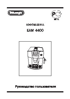 DELONGHI EAM 4400