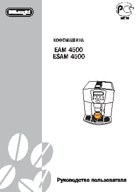DELONGHI EAM 4500