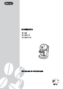 DELONGHI EC 200(CD)(CD. B)
