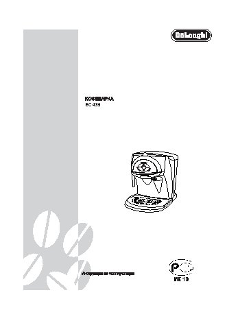 DELONGHI EC 435