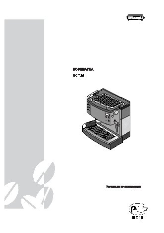 DELONGHI EC 730