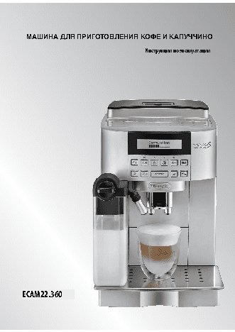 DELONGHI ECAM22.360.S