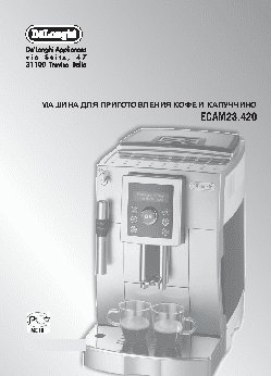 DELONGHI ECAM 23.420