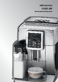 DELONGHI ECAM 23.450S