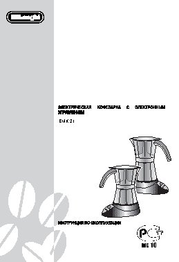 DELONGHI EMK 21