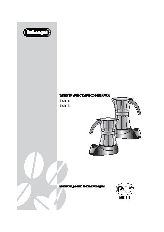 DELONGHI EMK 4 / EMK 6