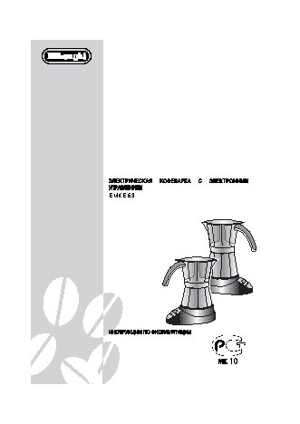 DELONGHI EMKE 63