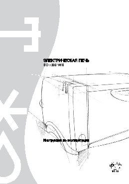 DELONGHI EO 1200 W(B)