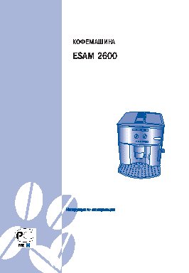 DELONGHI ESAM2600