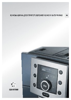DELONGHI ESAM 5500