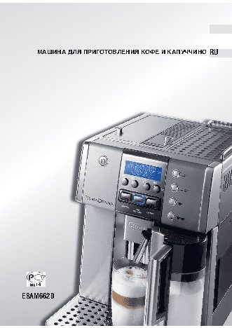 DELONGHI ESAM 6620