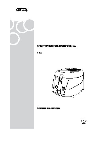 DELONGHI F 895