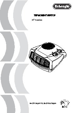 DELONGHI HTN 2010