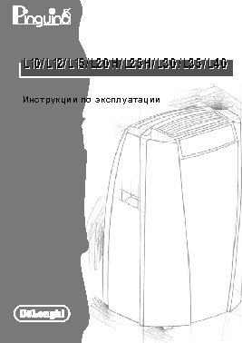 DELONGHI L10 / L12 / L15 / L20H / L25H / L30 / L35 / L40