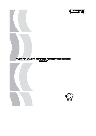 DELONGHI TRD 0615 / TRD 0820 / TRD 1025