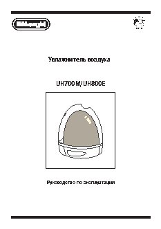 DELONGHI UH 700M / UH 800E