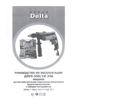 DELTA ДЭУ9-550/1К-246