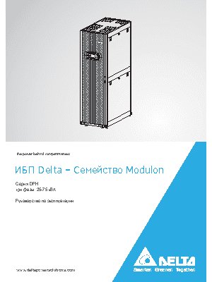 DELTA DPH 25-75/150/200 кВт