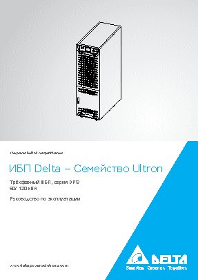 DELTA DPS 60-500 kBA