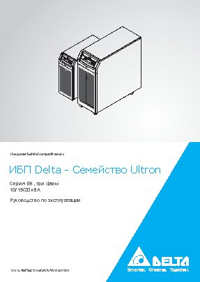 DELTA EH 10/15/20 кВА