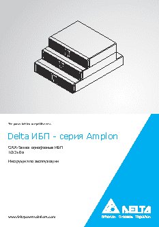 DELTA GAIA 1/2/3 кВА