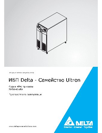 DELTA HPH 20/30/40 кВт
